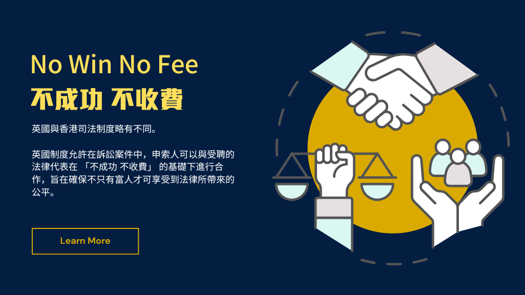 No Win No Fee